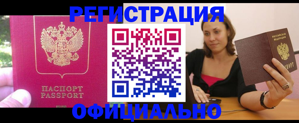 прописка для работы в Североуральске