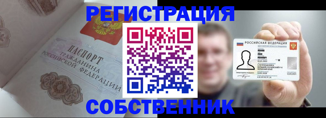 временная регистрация в Североуральске