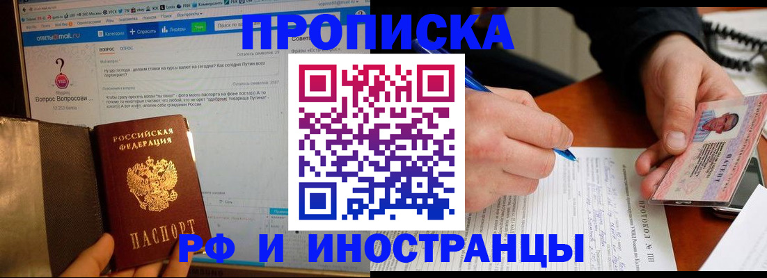 купить прописку в Североуральске